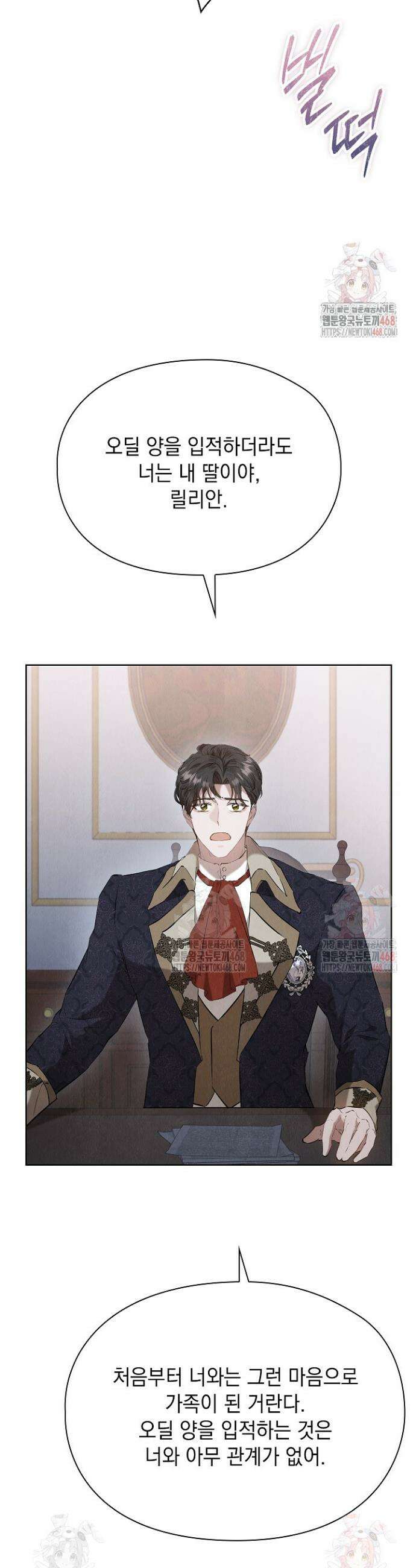 엑스트라는 가짜가 되기로 했다 35화 25