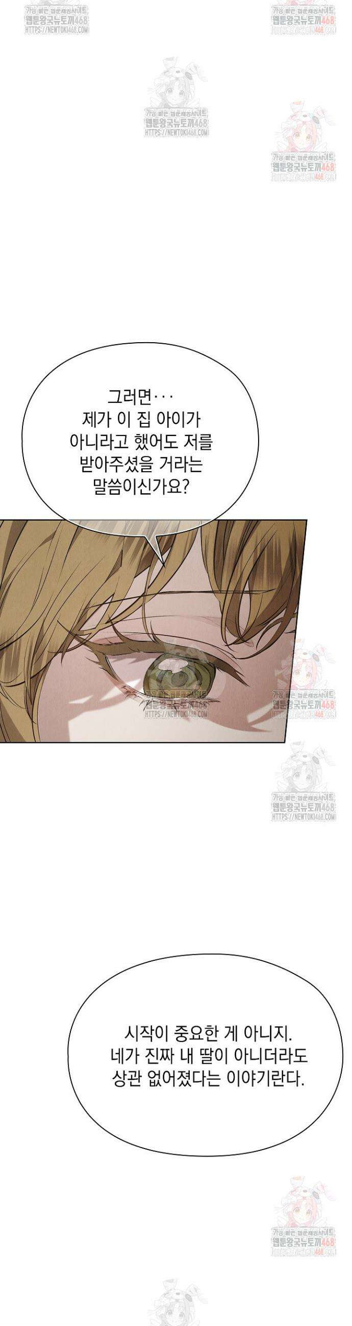 엑스트라는 가짜가 되기로 했다 35화 26