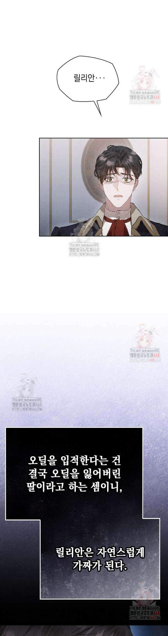 엑스트라는 가짜가 되기로 했다 35화 28