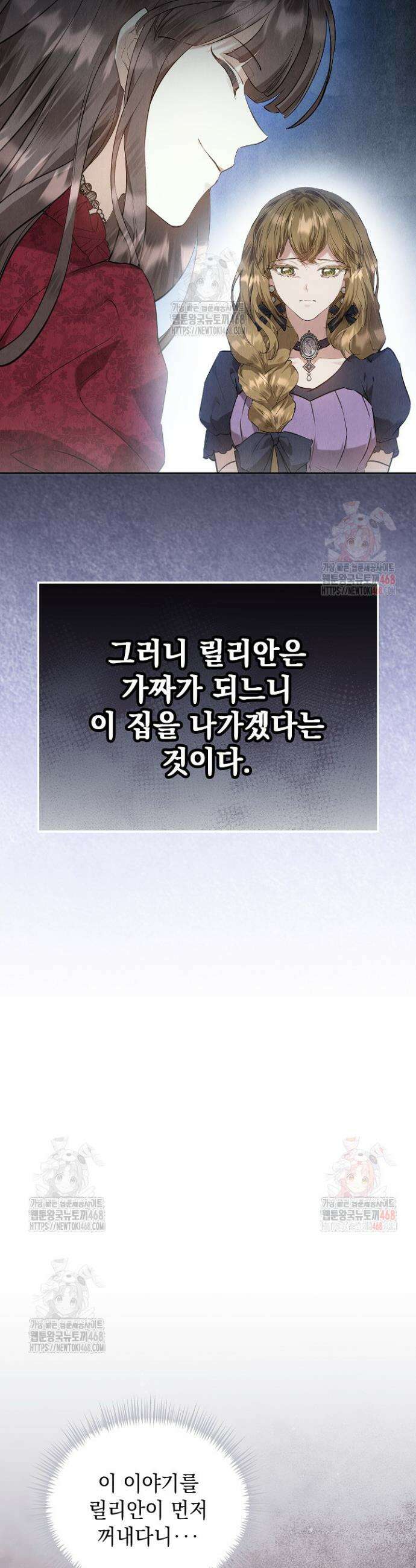 엑스트라는 가짜가 되기로 했다 35화 29