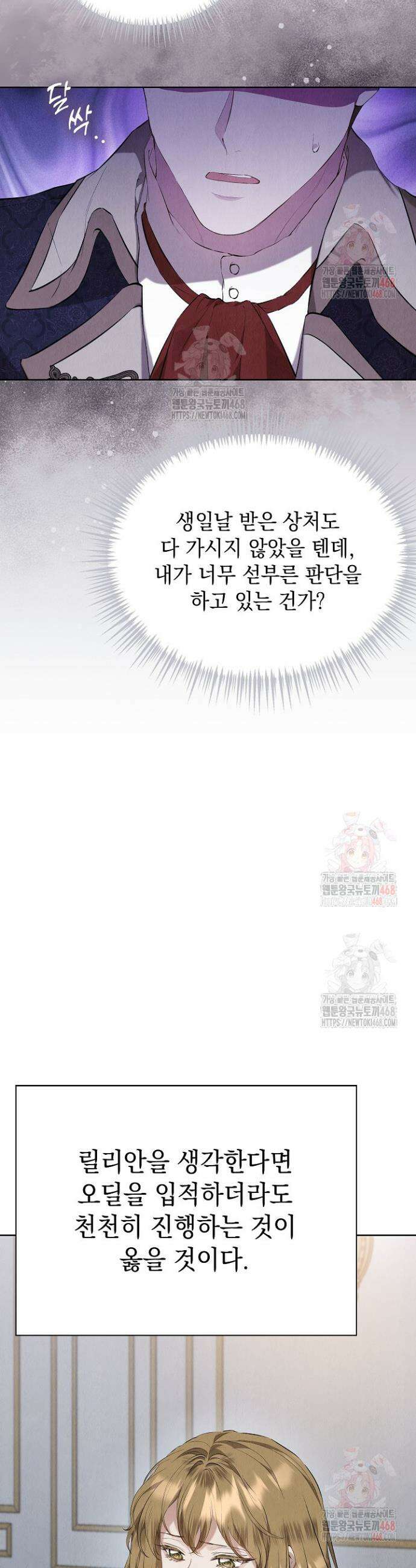 엑스트라는 가짜가 되기로 했다 35화 30