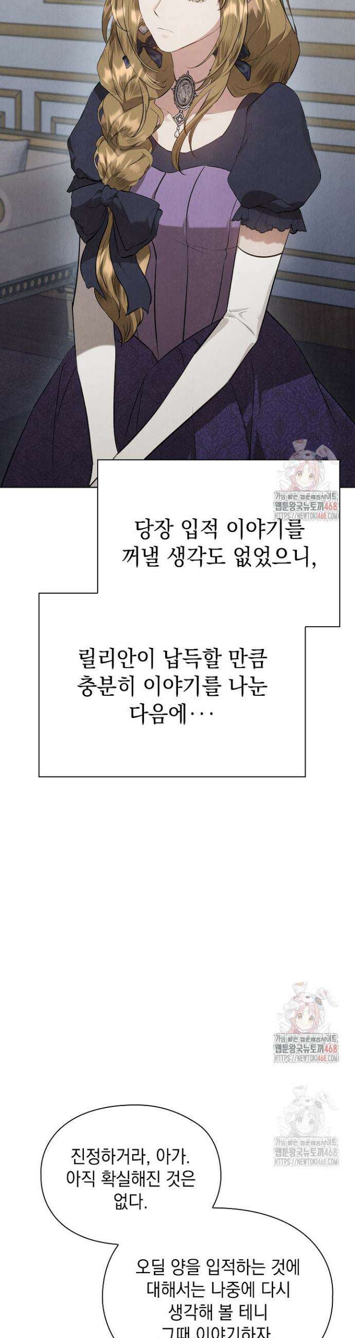 엑스트라는 가짜가 되기로 했다 35화 31