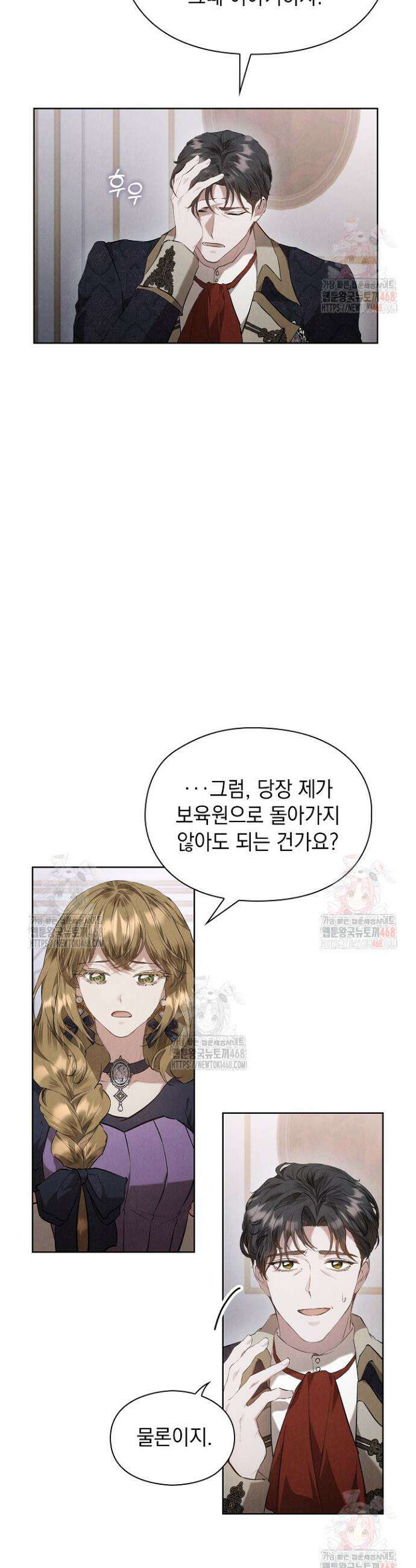 엑스트라는 가짜가 되기로 했다 35화 32