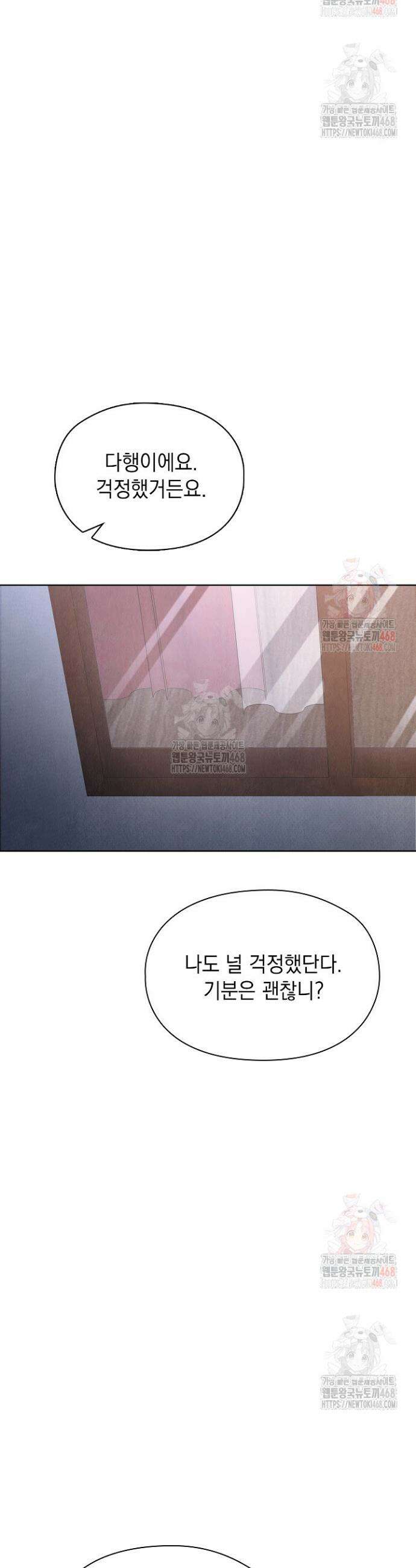 엑스트라는 가짜가 되기로 했다 35화 33