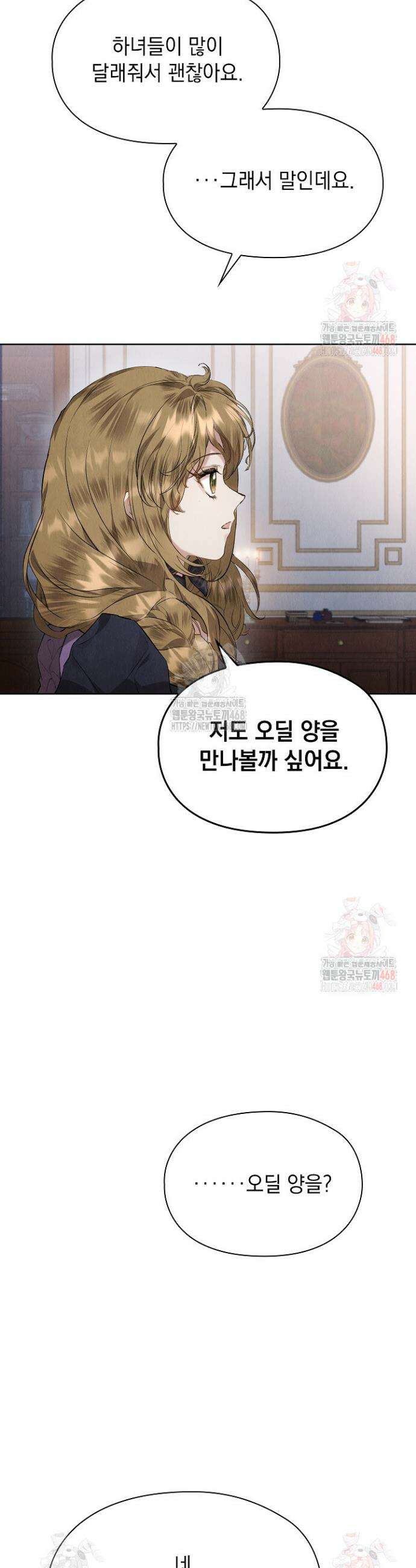 엑스트라는 가짜가 되기로 했다 35화 34