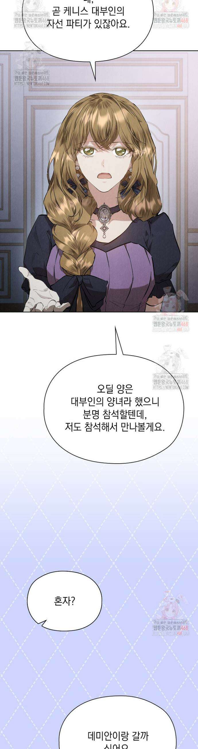 엑스트라는 가짜가 되기로 했다 35화 35