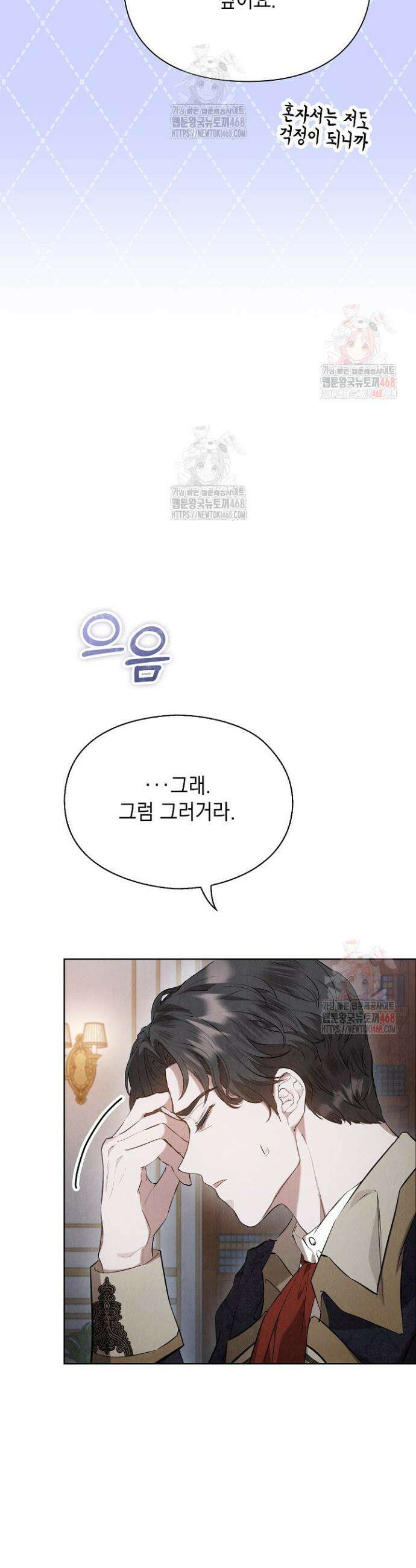 엑스트라는 가짜가 되기로 했다 35화 36