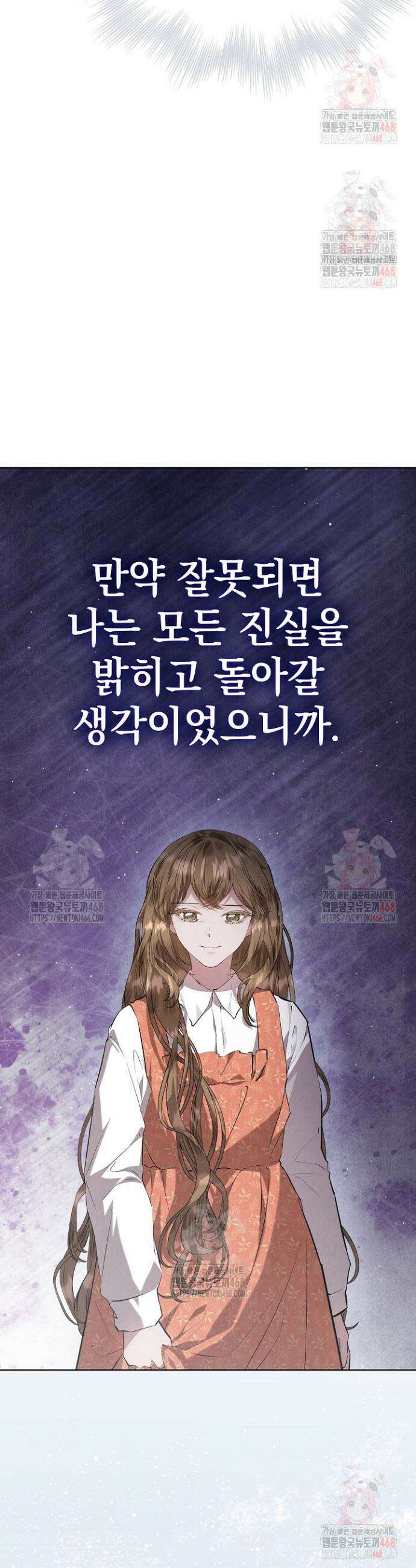 엑스트라는 가짜가 되기로 했다 35화 43