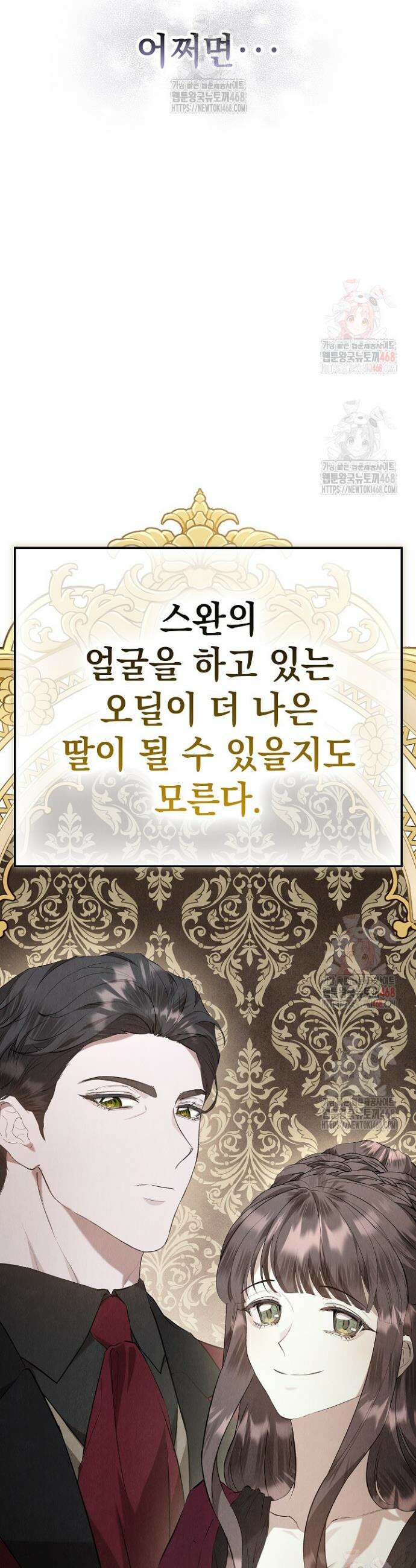 엑스트라는 가짜가 되기로 했다 35화 47