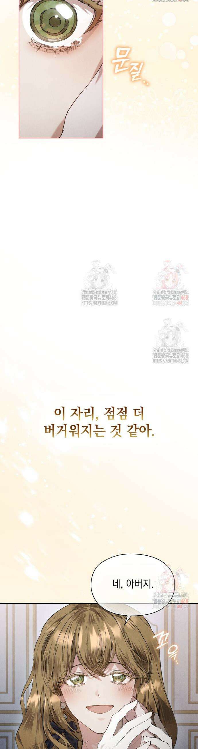 엑스트라는 가짜가 되기로 했다 35화 50