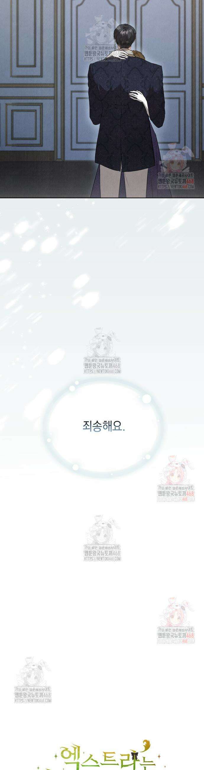 엑스트라는 가짜가 되기로 했다 35화 53