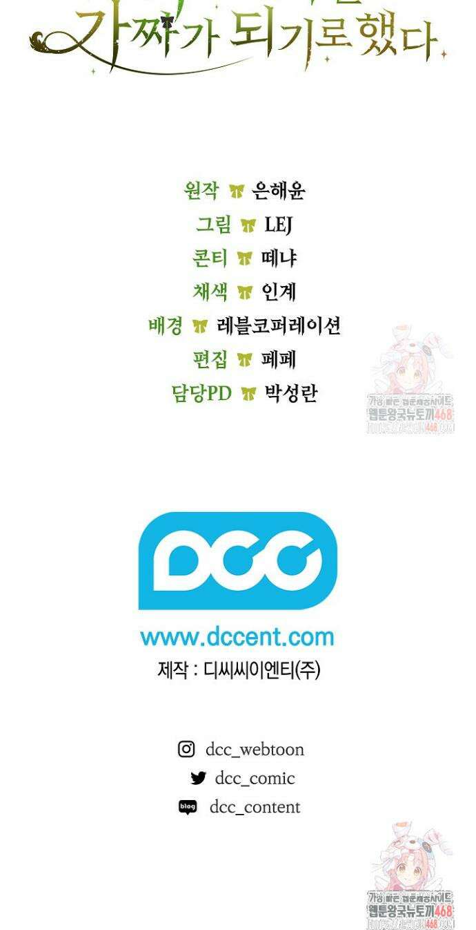 엑스트라는 가짜가 되기로 했다 35화 54