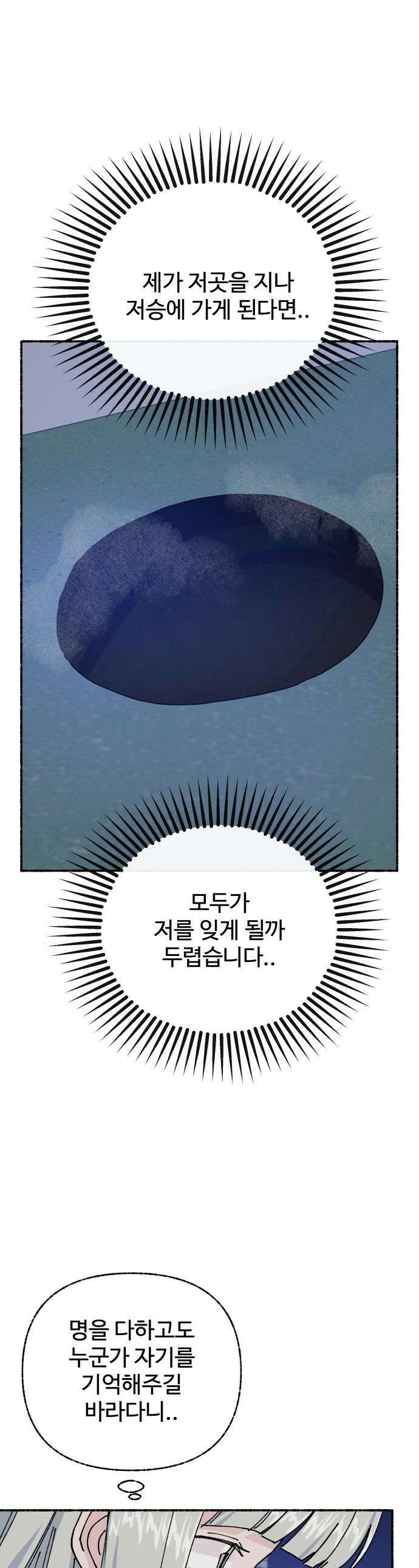 말숙이를 부탁해 - 98화 사신양 (1) 1