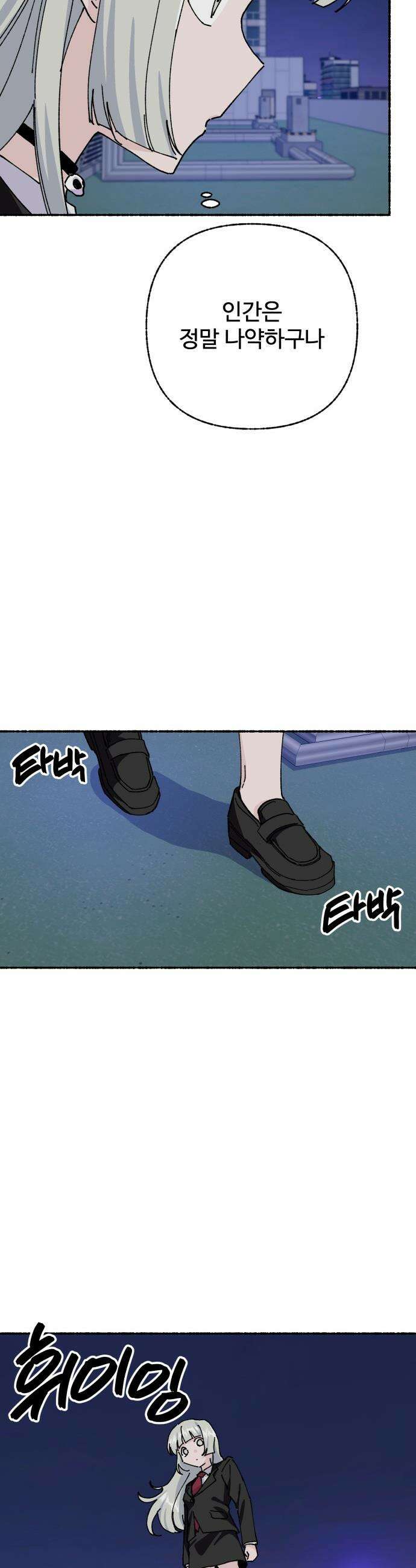 말숙이를 부탁해 - 98화 사신양 (1) 2