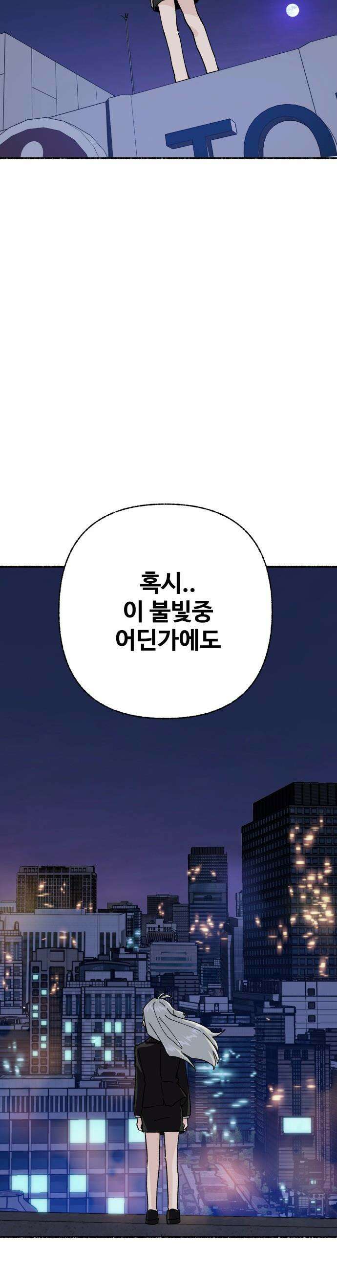 말숙이를 부탁해 - 98화 사신양 (1) 3