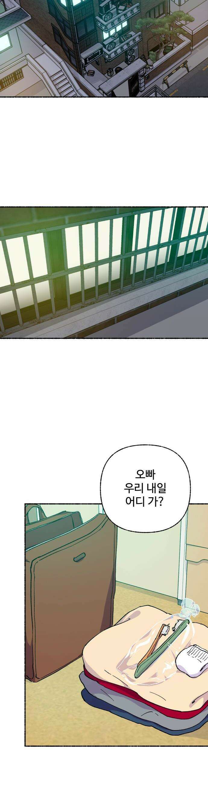 말숙이를 부탁해 - 98화 사신양 (1) 6