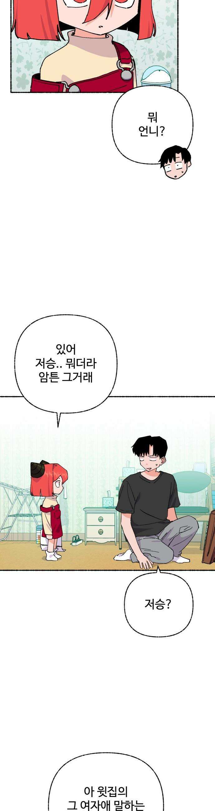 말숙이를 부탁해 - 98화 사신양 (1) 8
