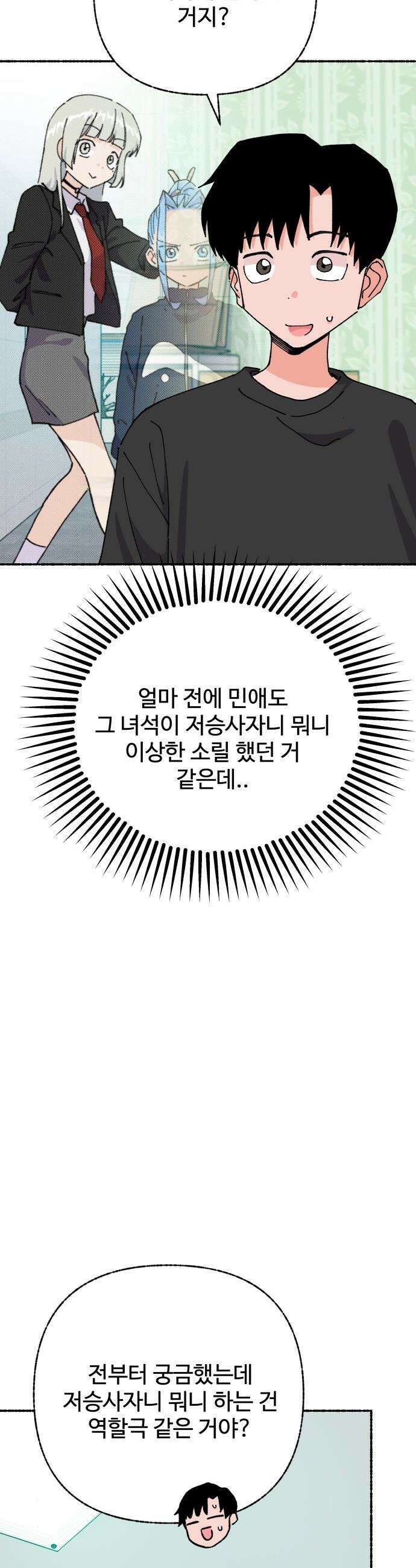 말숙이를 부탁해 - 98화 사신양 (1) 9