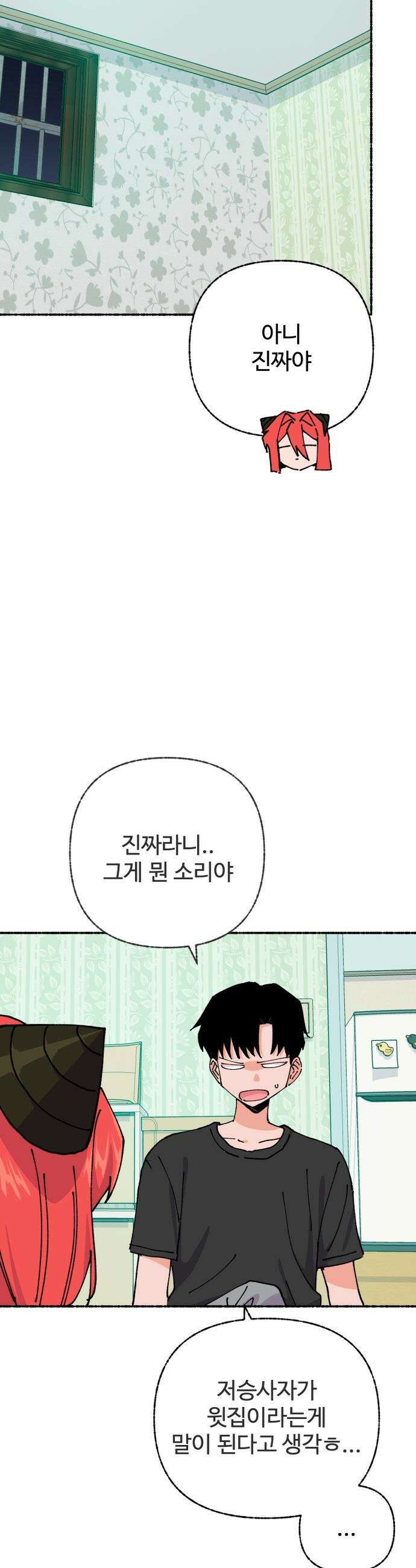 말숙이를 부탁해 - 98화 사신양 (1) 10