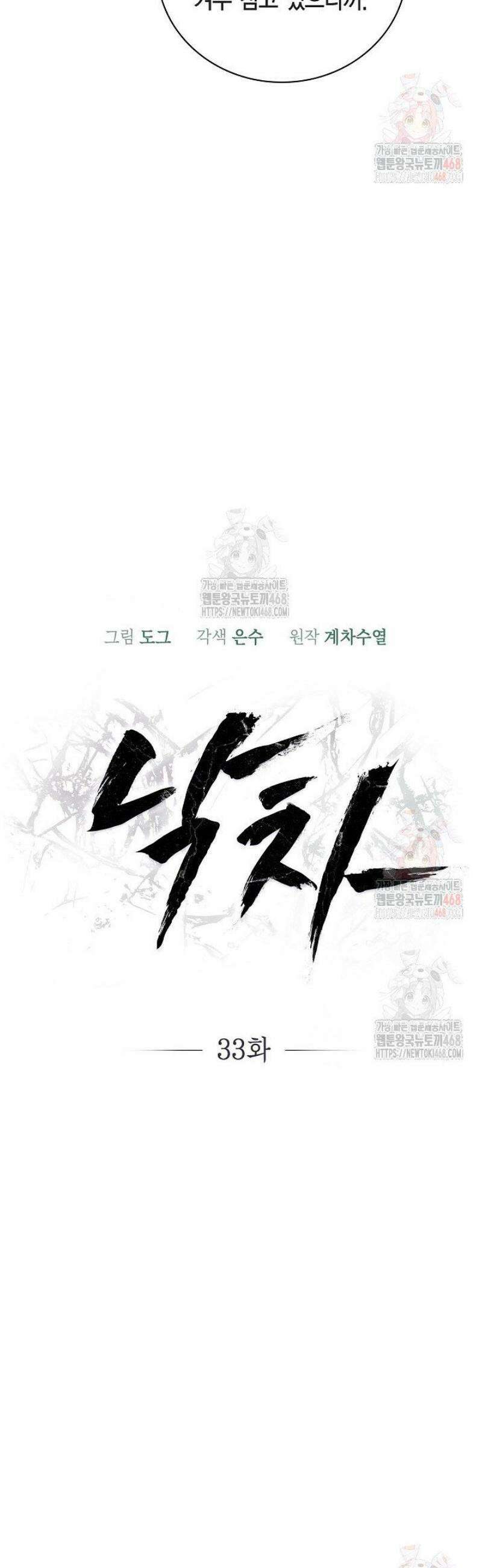 낙차 33화 7