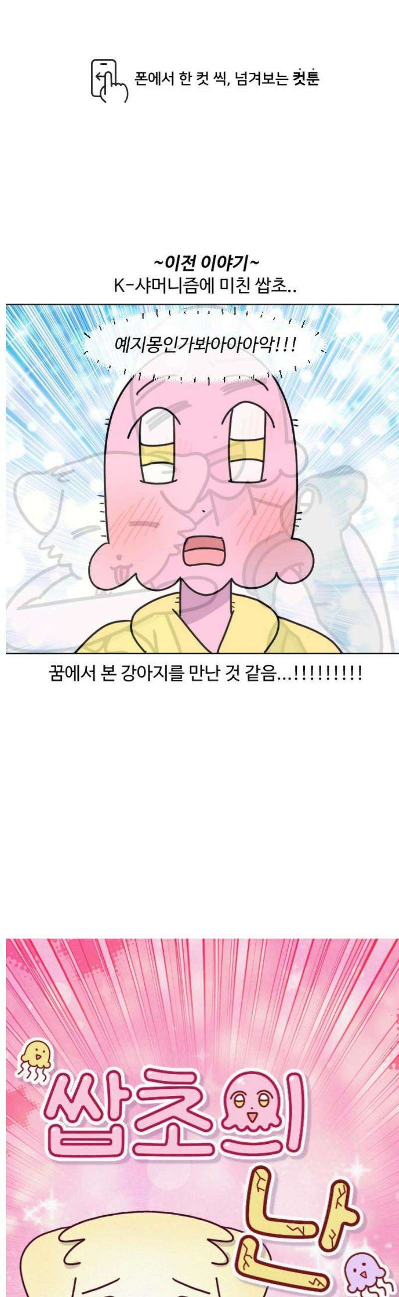 쌉초의 난 120화 [대박 사건] 신캐 등장2 1
