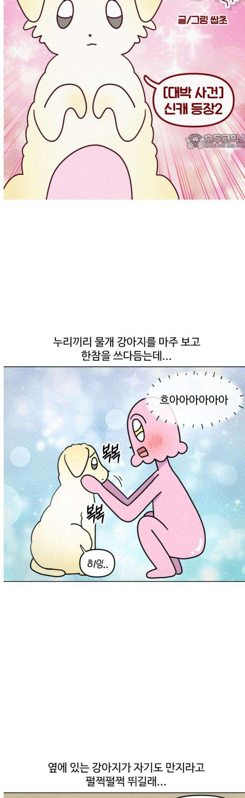 쌉초의 난 120화 [대박 사건] 신캐 등장2 2