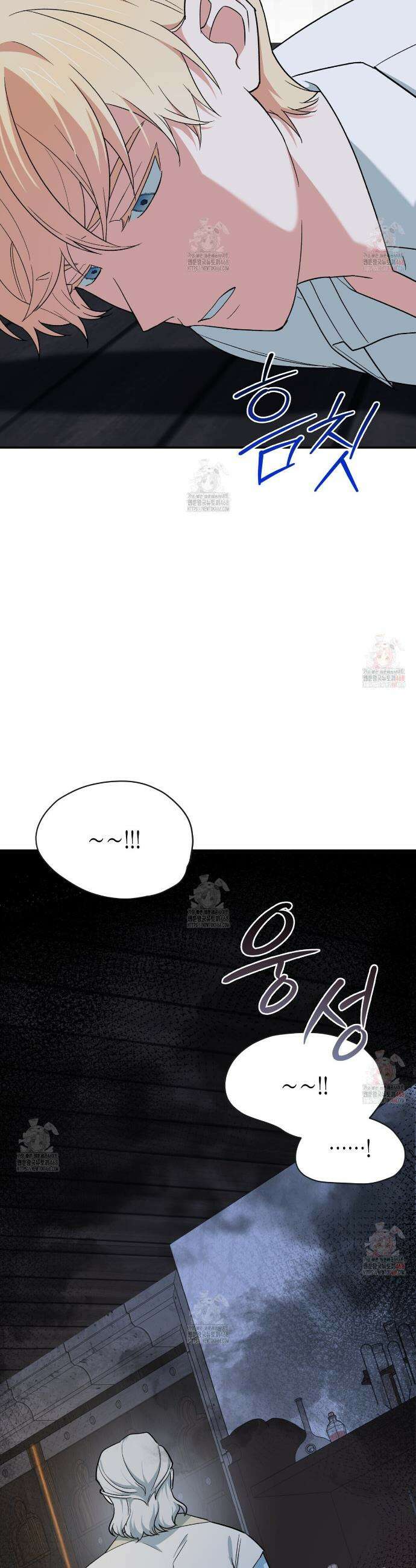 빙의한 소설의 분위기가 위기 22화 2