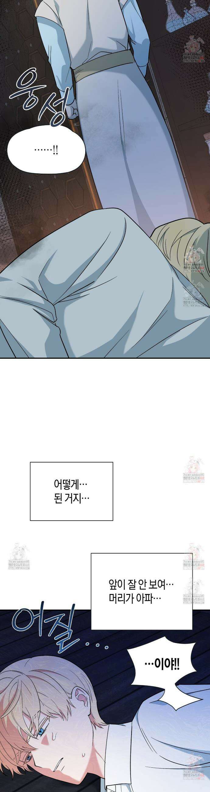 빙의한 소설의 분위기가 위기 22화 3
