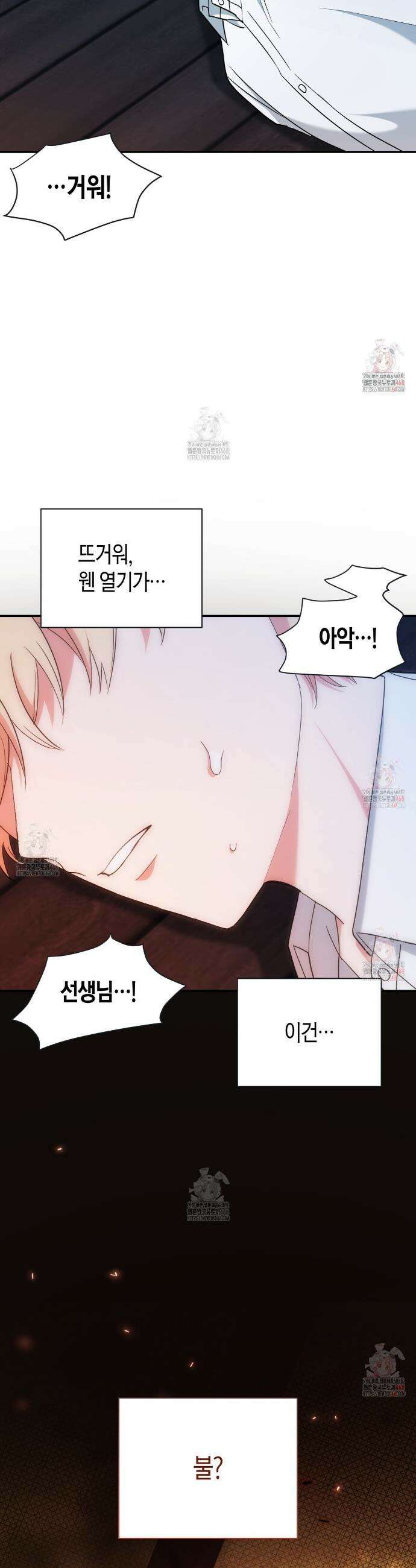빙의한 소설의 분위기가 위기 22화 4