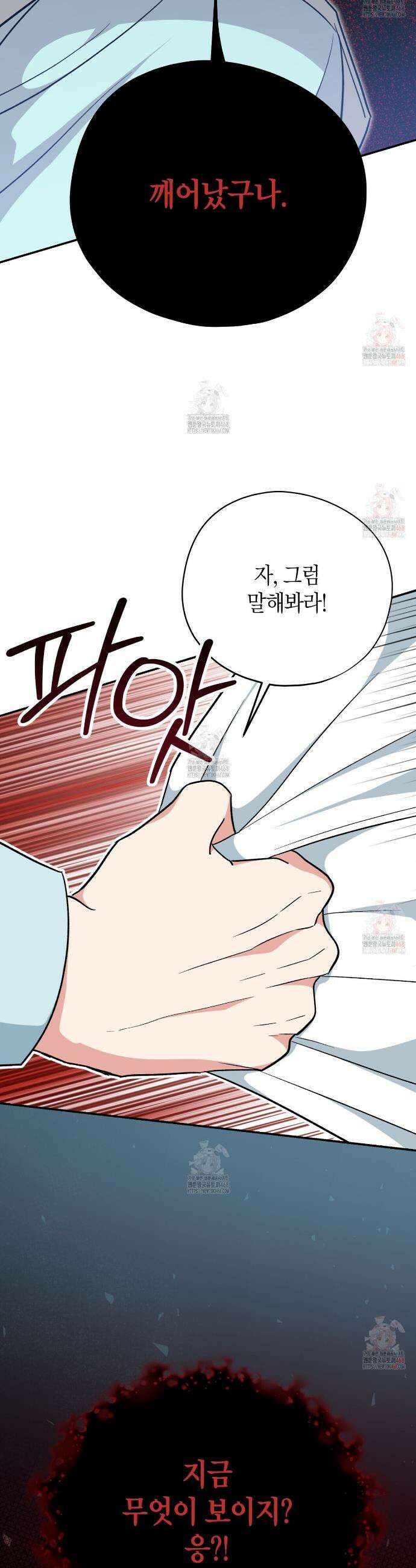 빙의한 소설의 분위기가 위기 22화 7