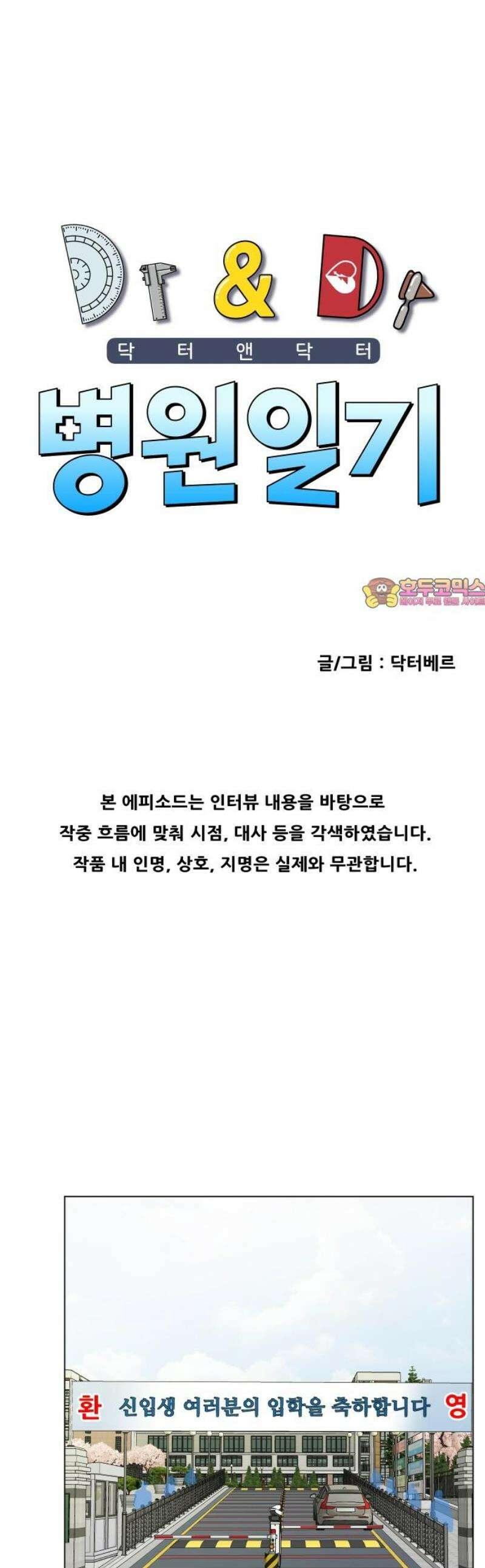 닥터앤닥터 병원일기 114화 30년 전의 나에게1 1