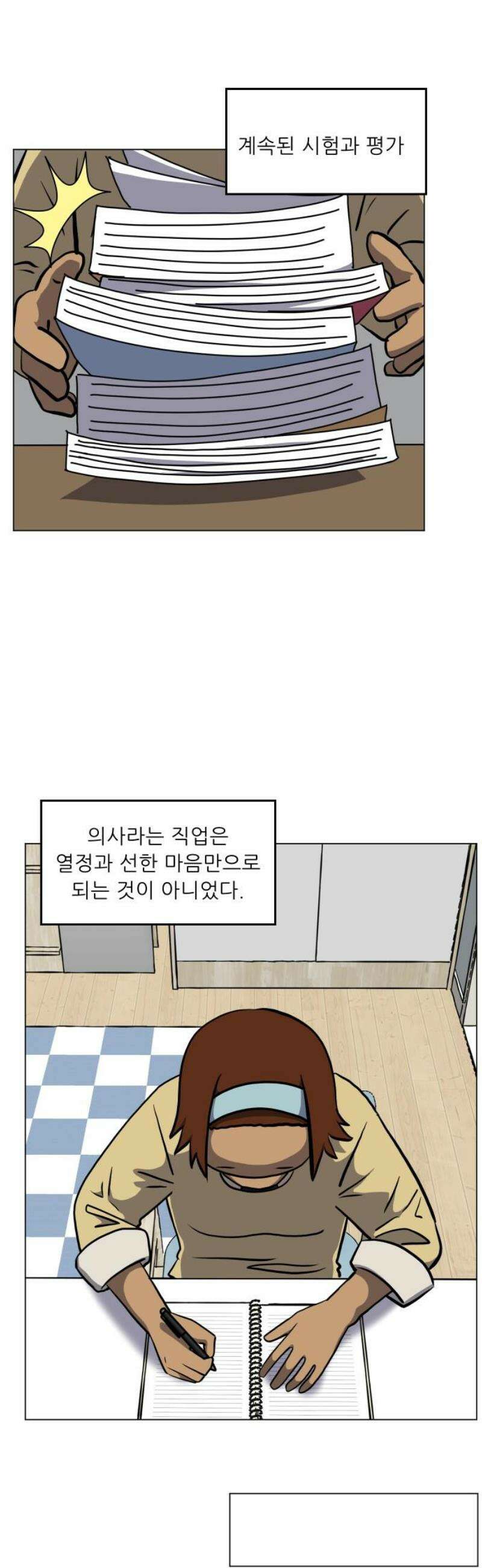 닥터앤닥터 병원일기 114화 30년 전의 나에게1 12
