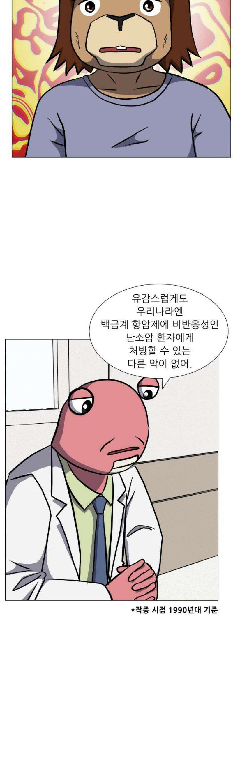 닥터앤닥터 병원일기 114화 30년 전의 나에게1 38