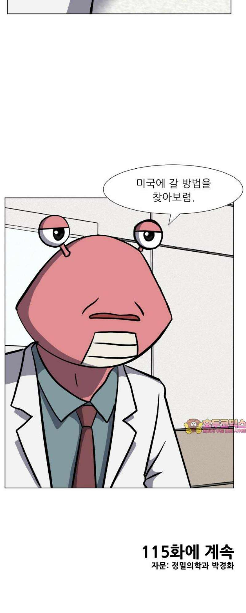 닥터앤닥터 병원일기 114화 30년 전의 나에게1 40