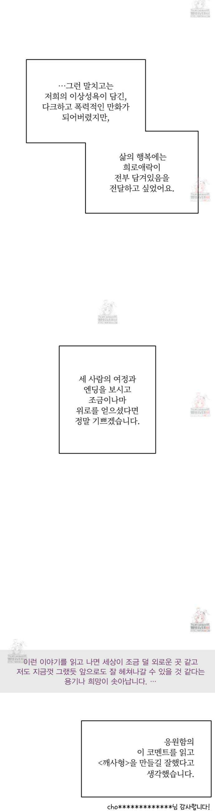 깨진 사랑의 형태 후기 5