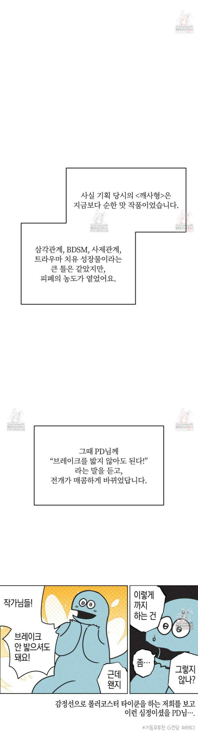 깨진 사랑의 형태 후기 6