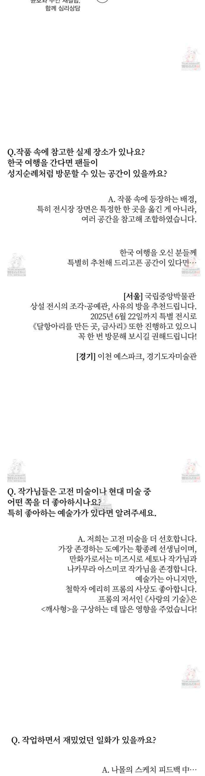깨진 사랑의 형태 후기 24