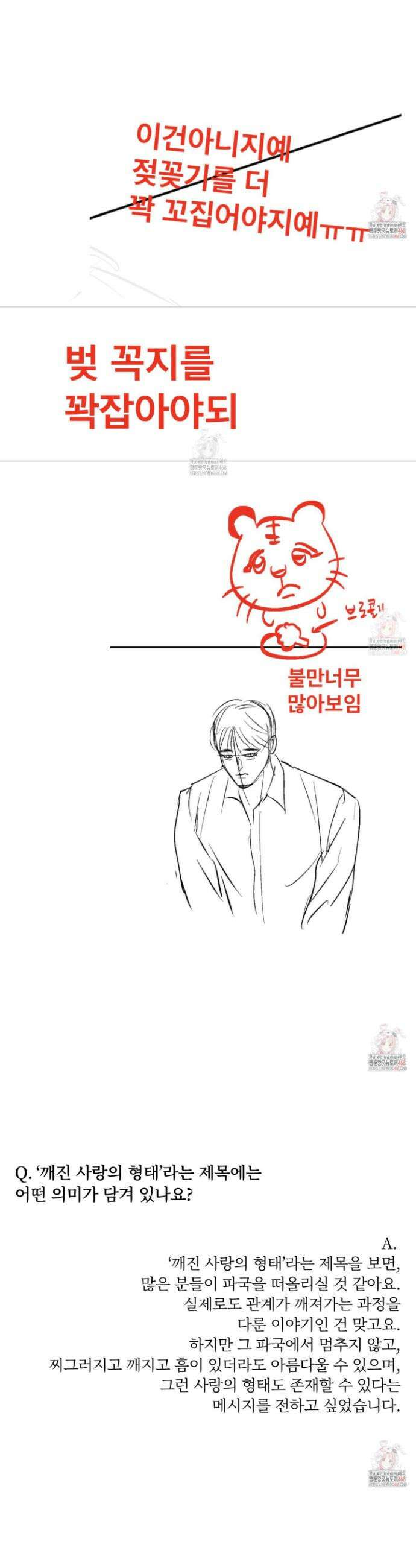 깨진 사랑의 형태 후기 25