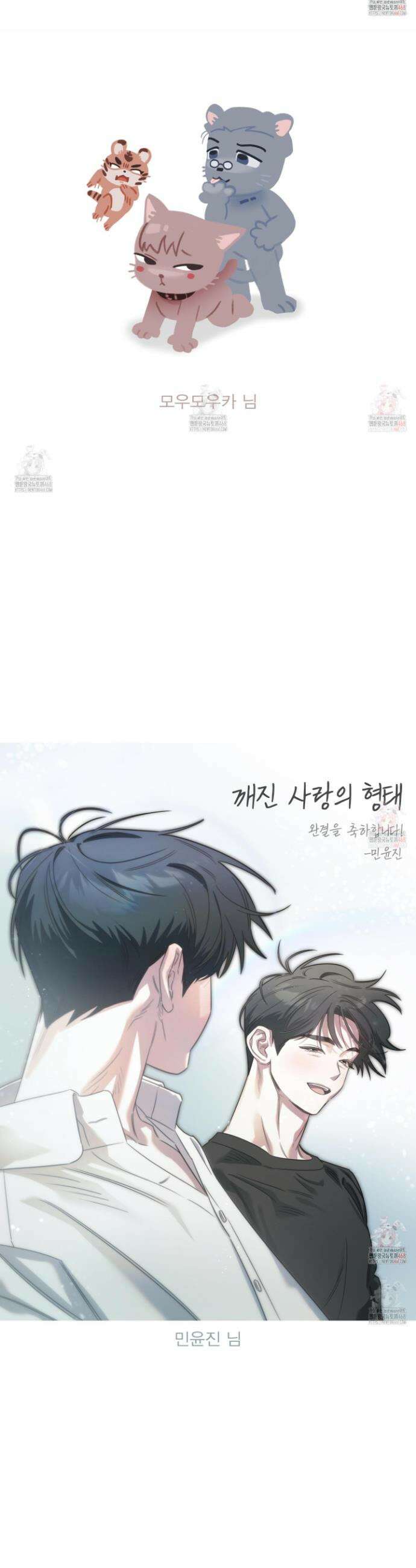 깨진 사랑의 형태 후기 27