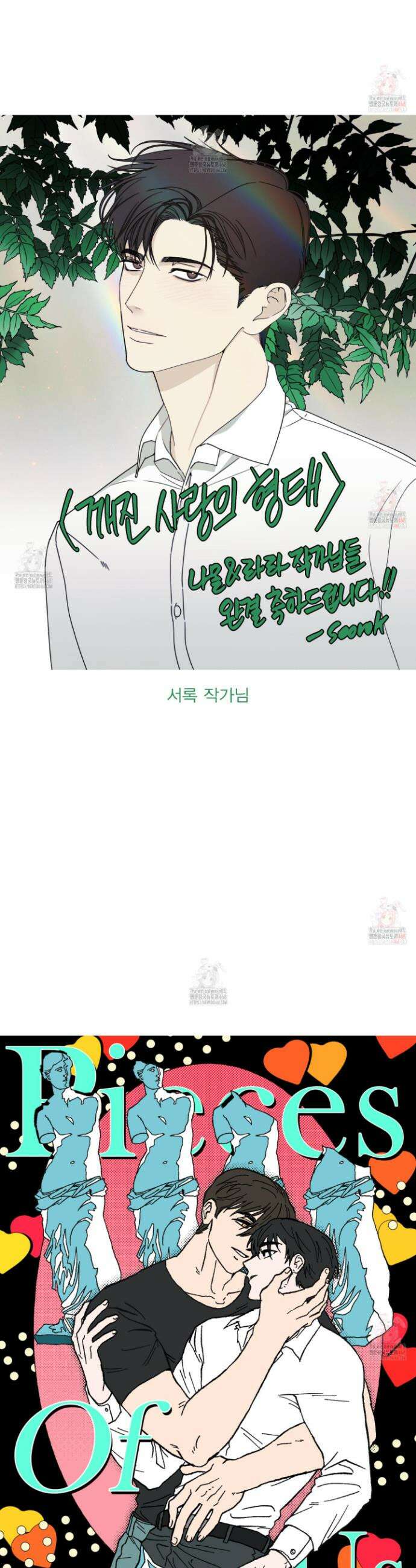 깨진 사랑의 형태 후기 28