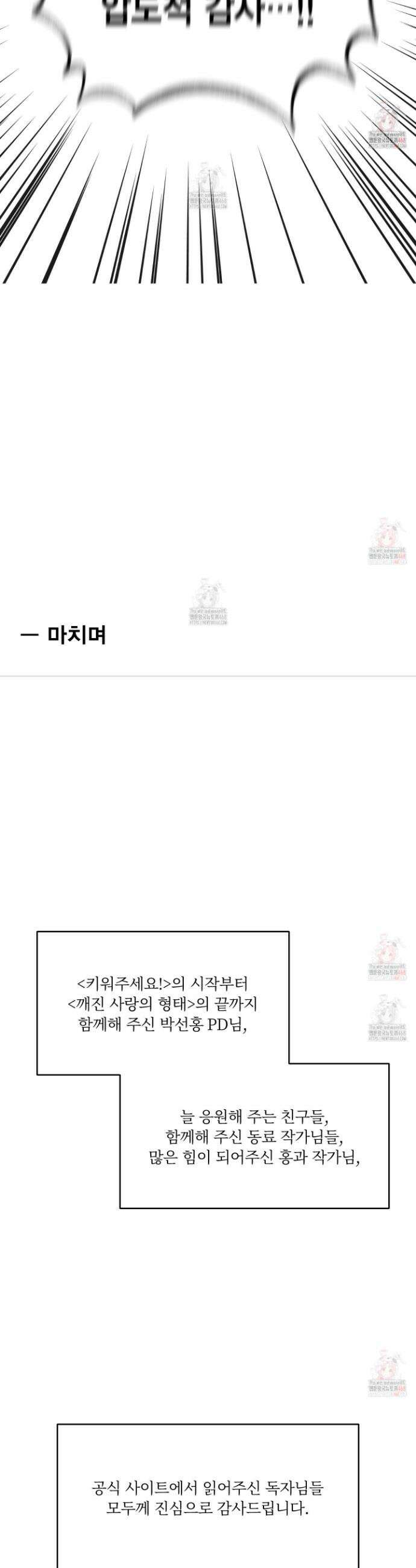 깨진 사랑의 형태 후기 37