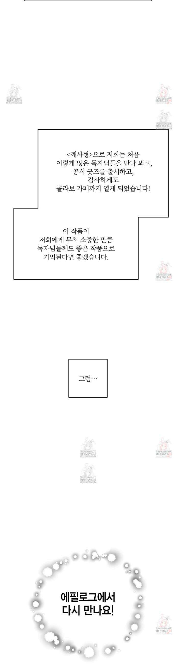 깨진 사랑의 형태 후기 38