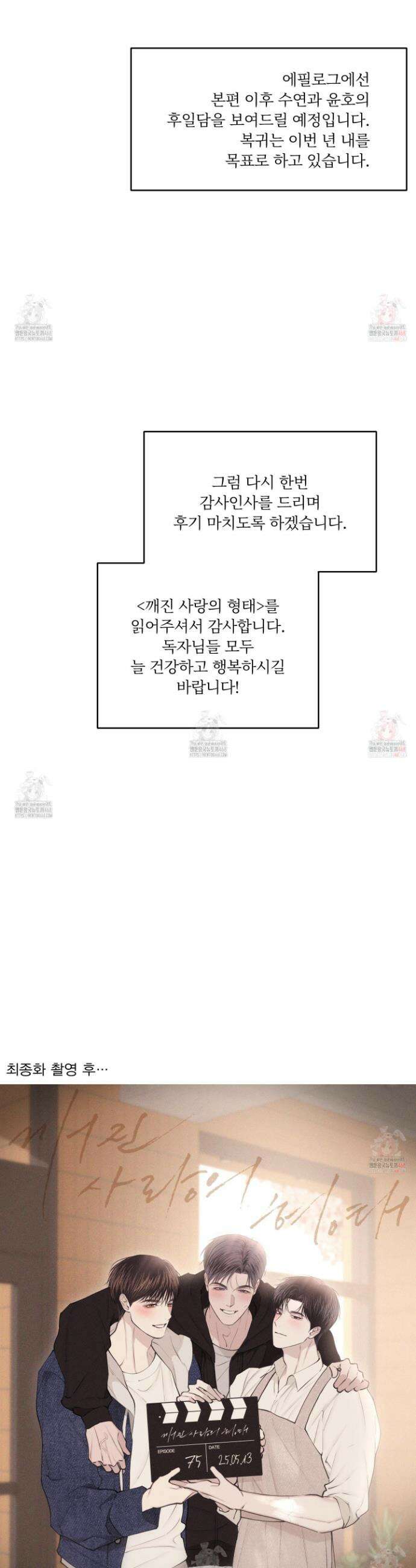 깨진 사랑의 형태 후기 39