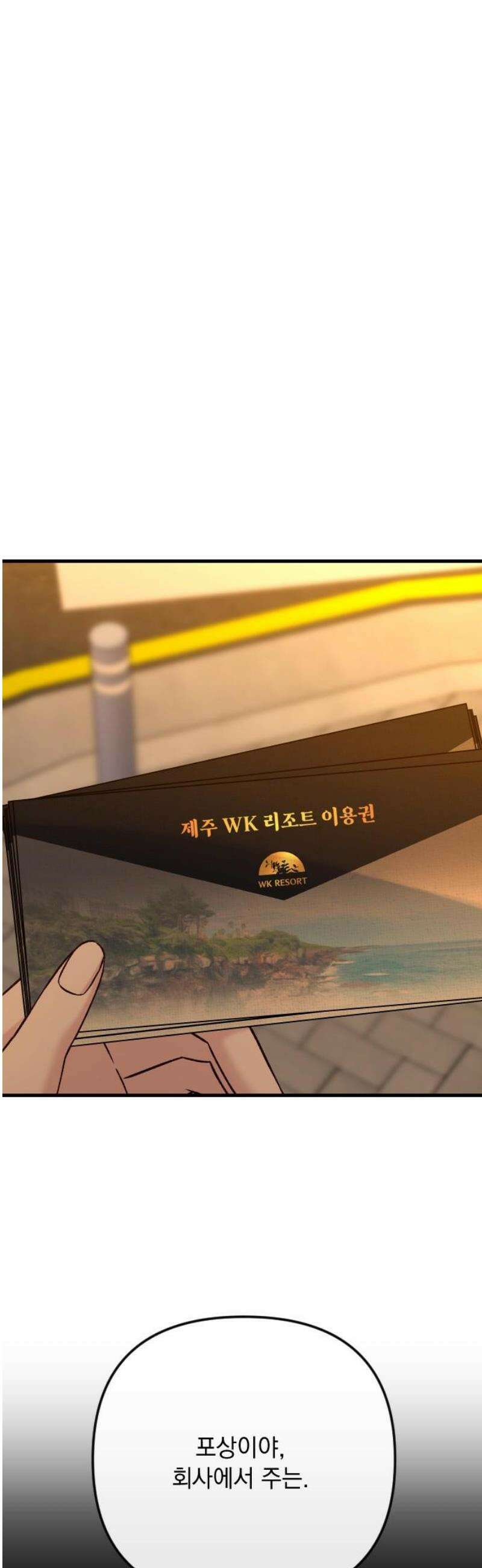 중간에서 만나 85화 3