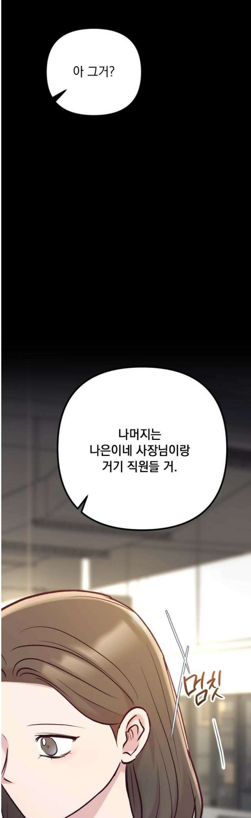 중간에서 만나 85화 6