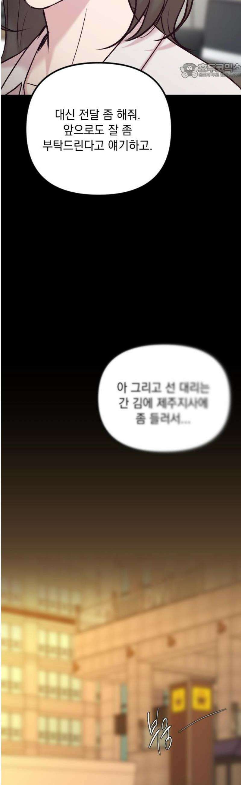 중간에서 만나 85화 7