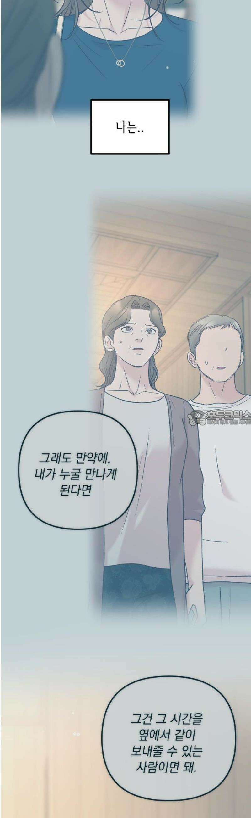 중간에서 만나 85화 13
