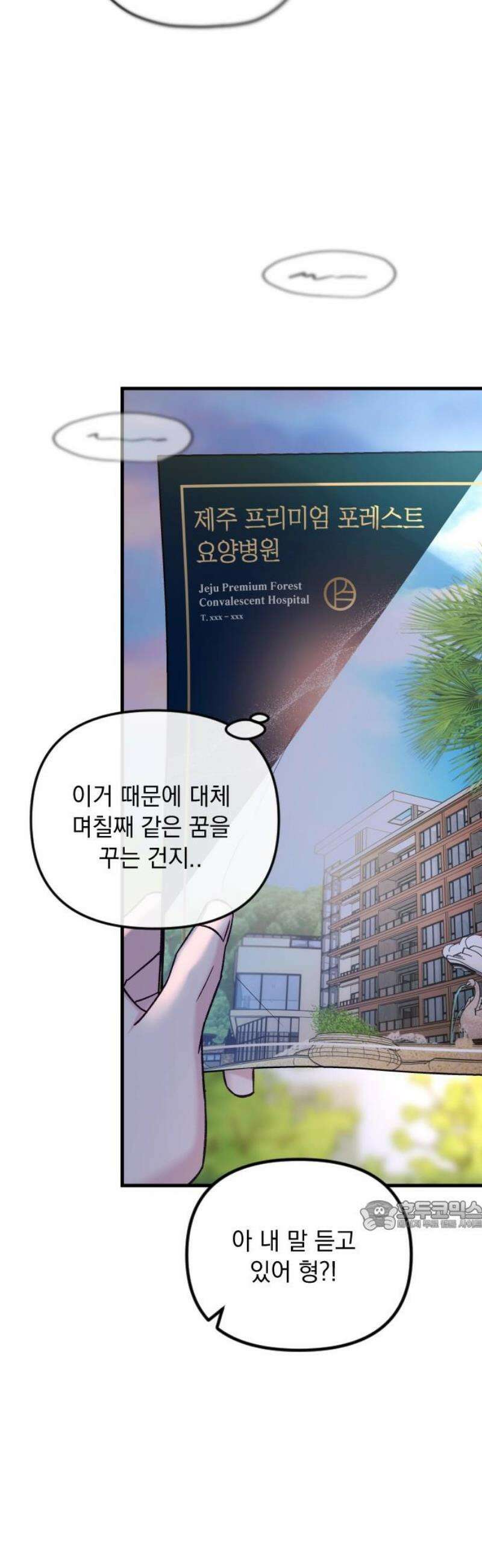 중간에서 만나 85화 32