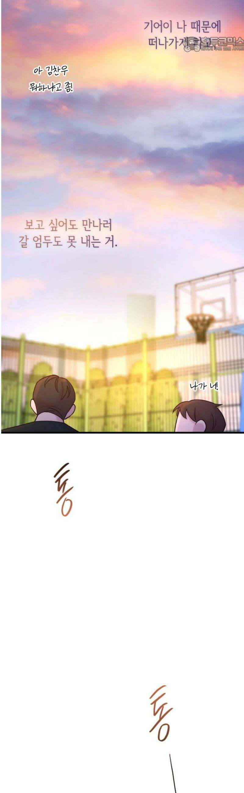 중간에서 만나 85화 37