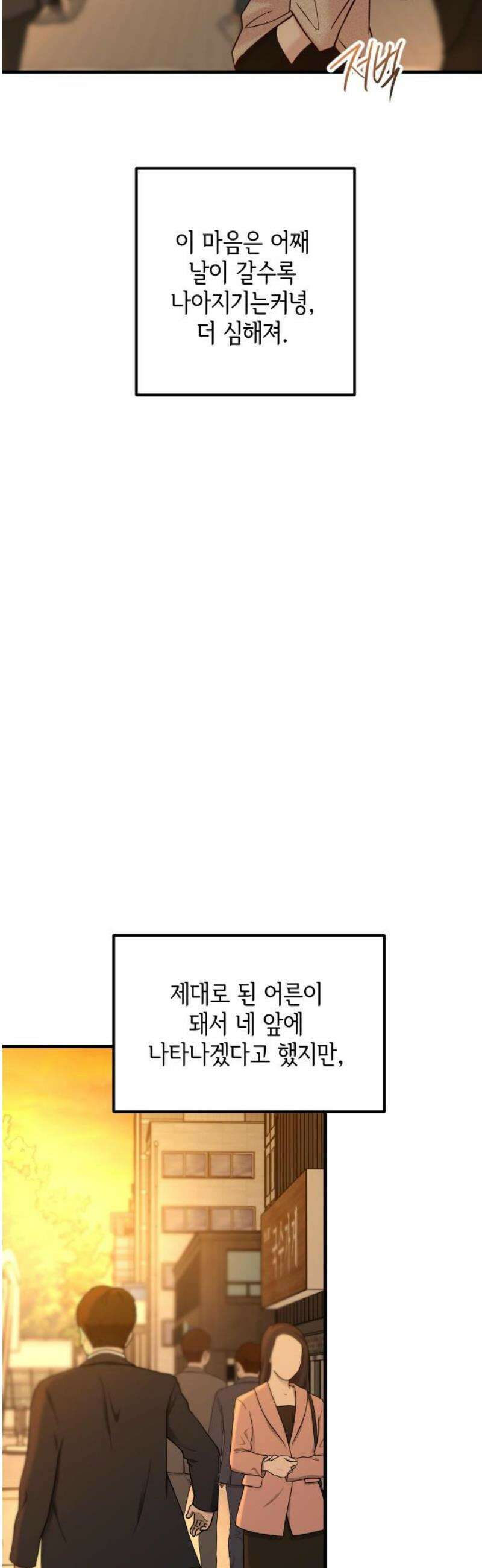 중간에서 만나 85화 48